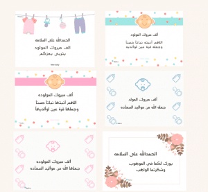 تصميم كروت مواليد