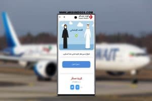 تطبيق كويت مسافر