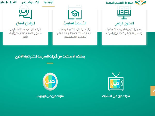تطبيق منصة مدرستي توكلنا