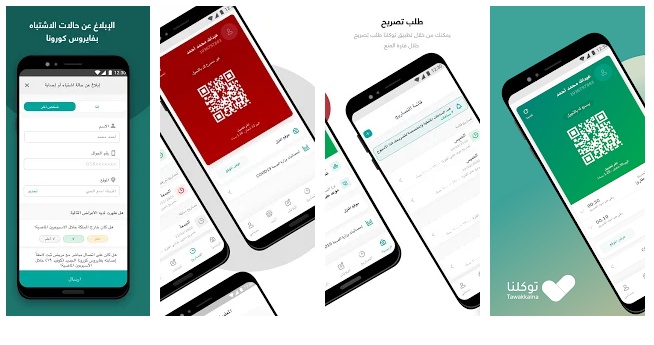تطبيق منصة مدرستي