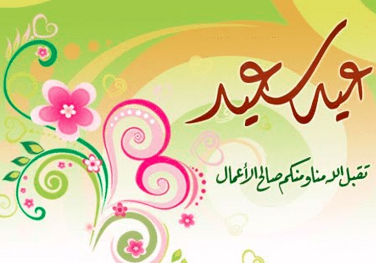 تعبير عن الاعياد