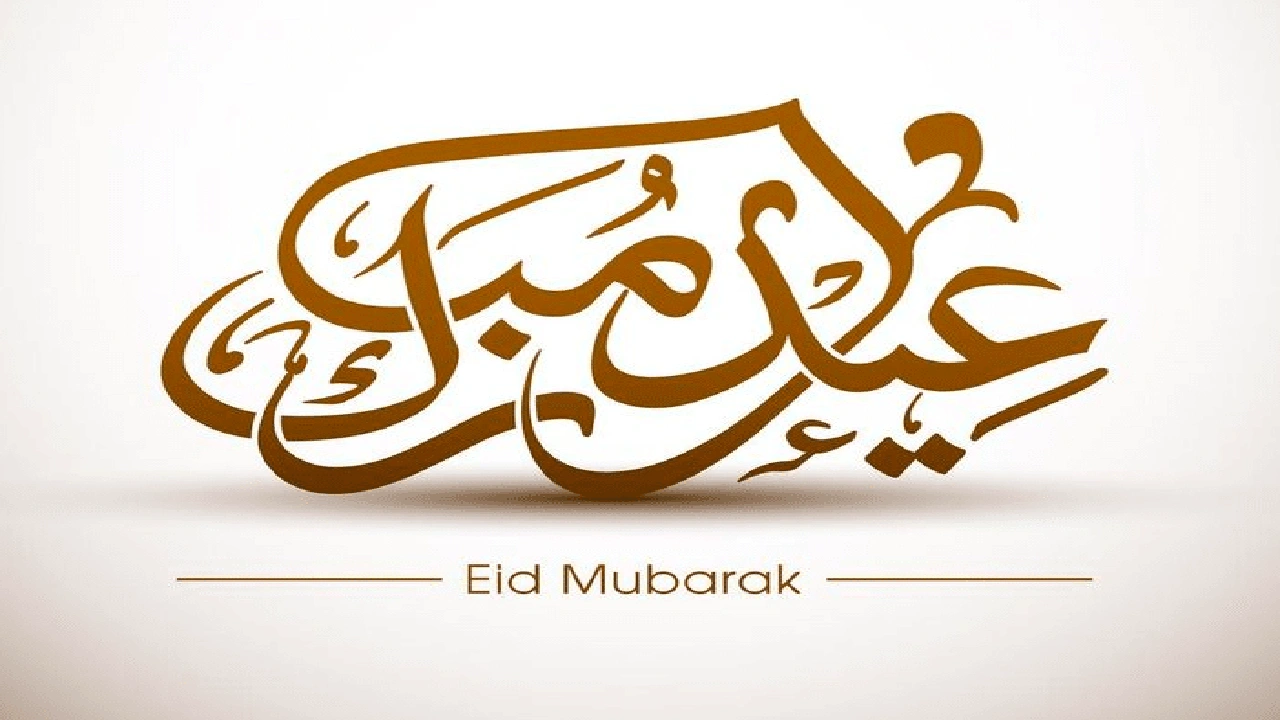 صورة تعبير عن الاعياد