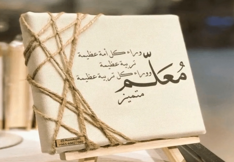 تعبير عن المعلم قصير جدا للاطفال