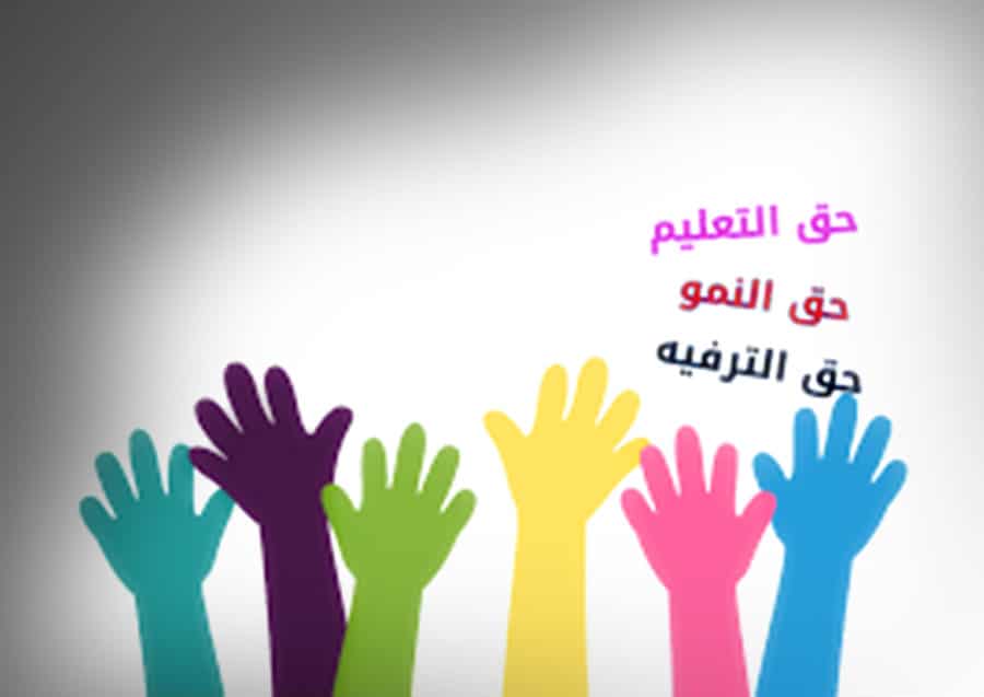 تعبير عن حقوق الطفل