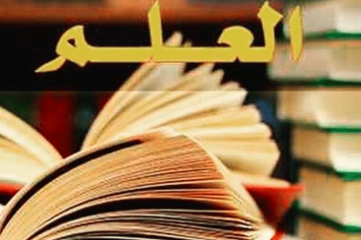 تعبير عن ضرورة طلب العلم