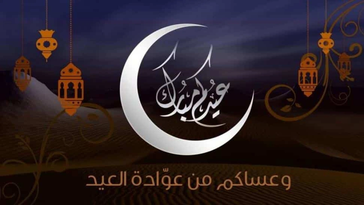 صورة تعبير عن عيد الفطر