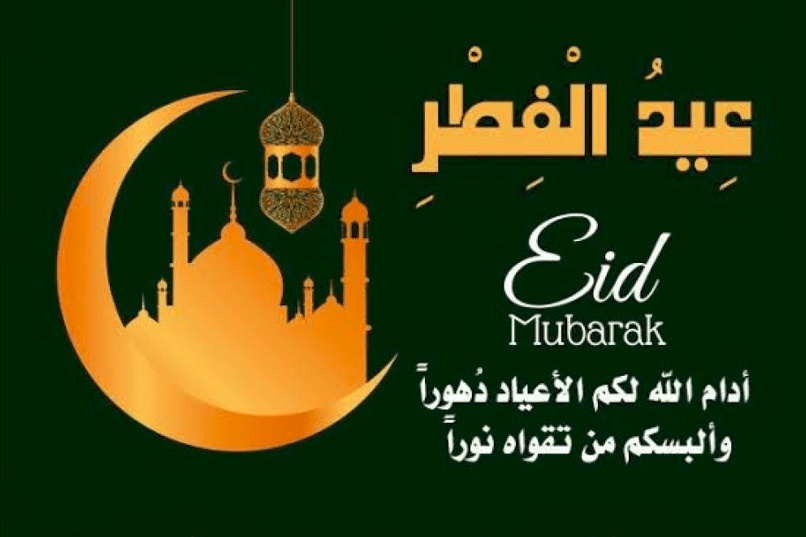 تعبير عن عيد الفطر