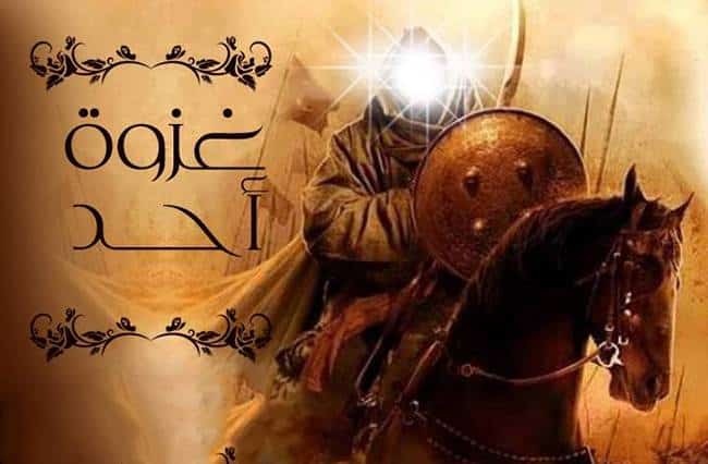 تعبير عن غزوة احد