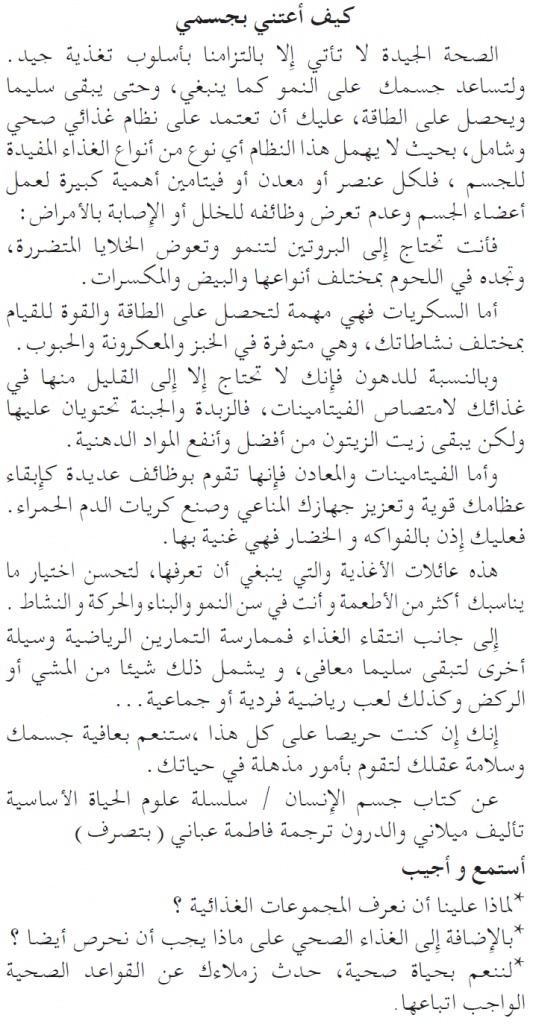 تعبير عن كيف اعتني بجسمي