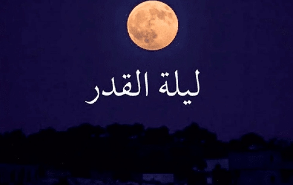 تعبير عن ليلة القدر