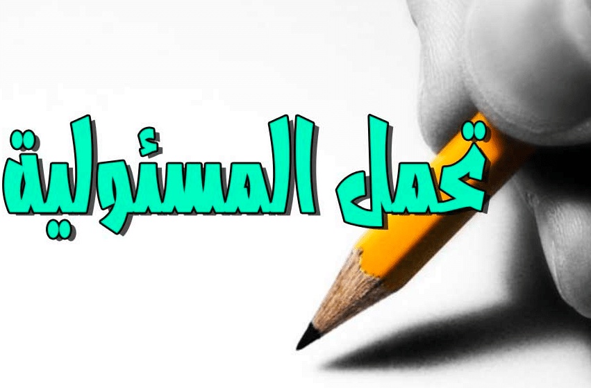 تعريف المسؤولية الفردية