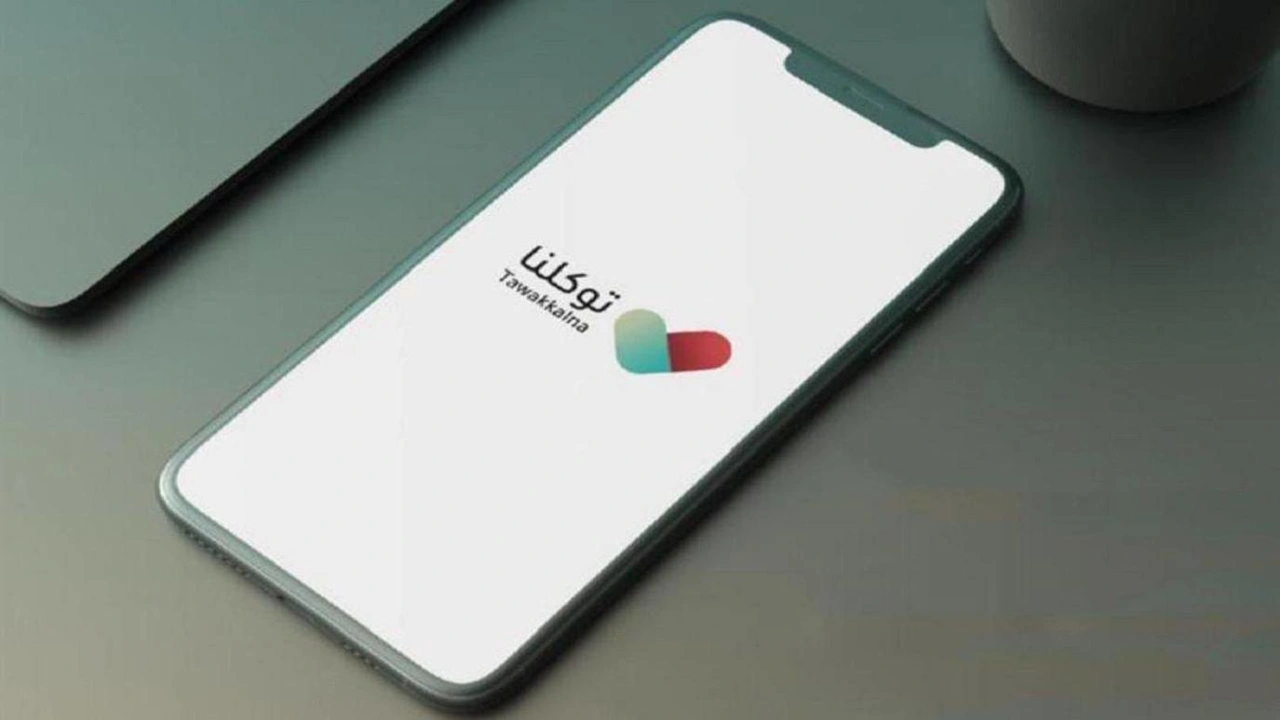 صورة تعريف رقم الجوال لتطبيق توكلنا للتابعين