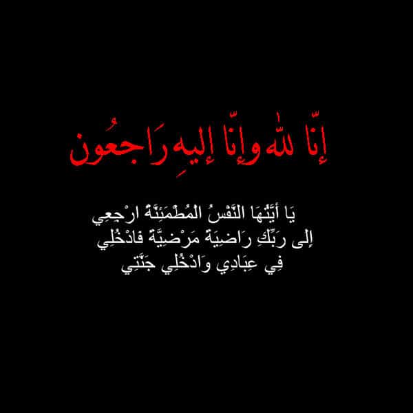 تعزية بوفاة ابن العم