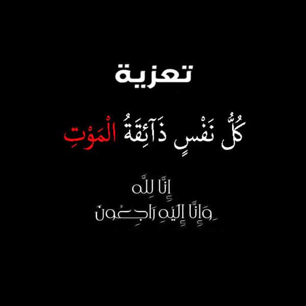 تعزية بوفاة ابن العم