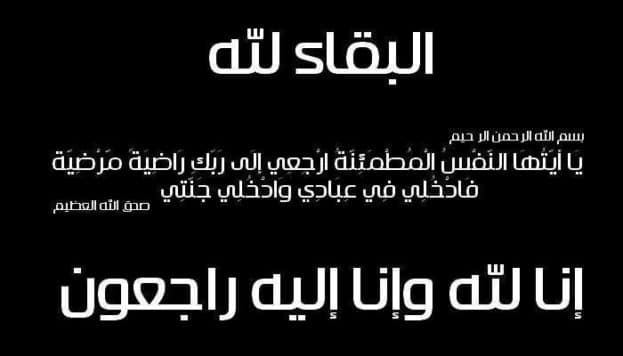 تعزية بوفاة ابن العم