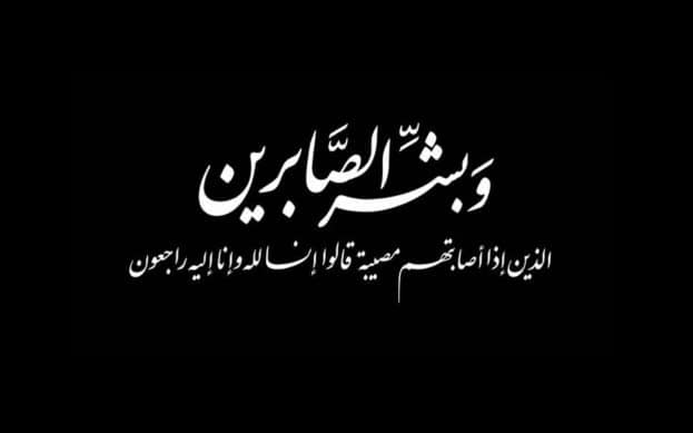 تعزية بوفاة ابن صديق