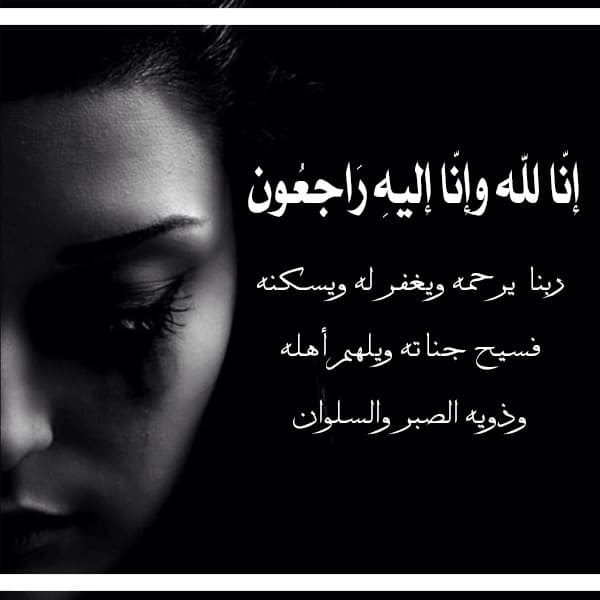 تعزية بوفاة ابن صديق