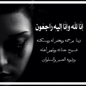 تعزية بوفاة ابن صديق