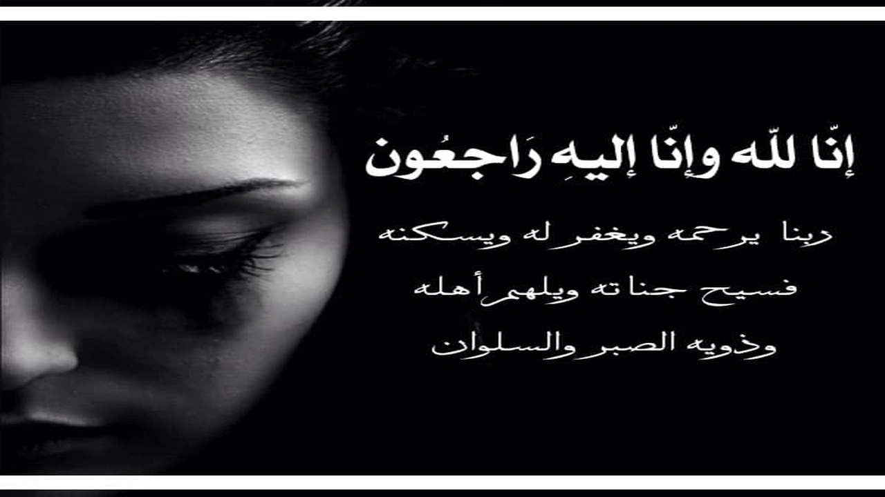 صورة تعزية بوفاة ابن صديق