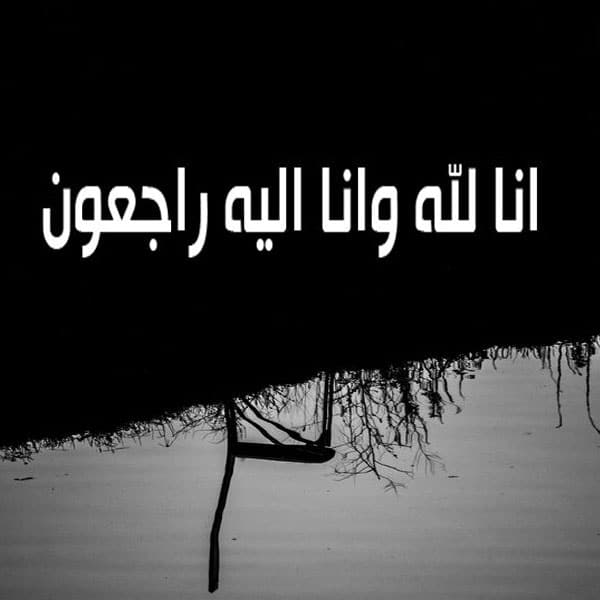 تعزية بوفاة الأخت