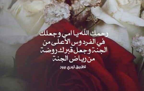 تعزية بوفاة الأخت