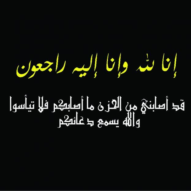تعزية بوفاة الأخت