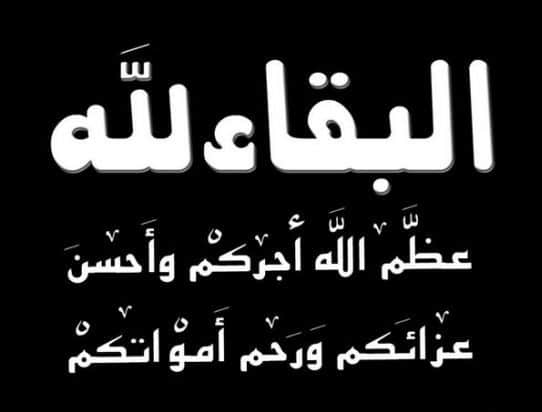 تعزية بوفاة الام