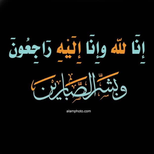 تعزية بوفاة خالتي