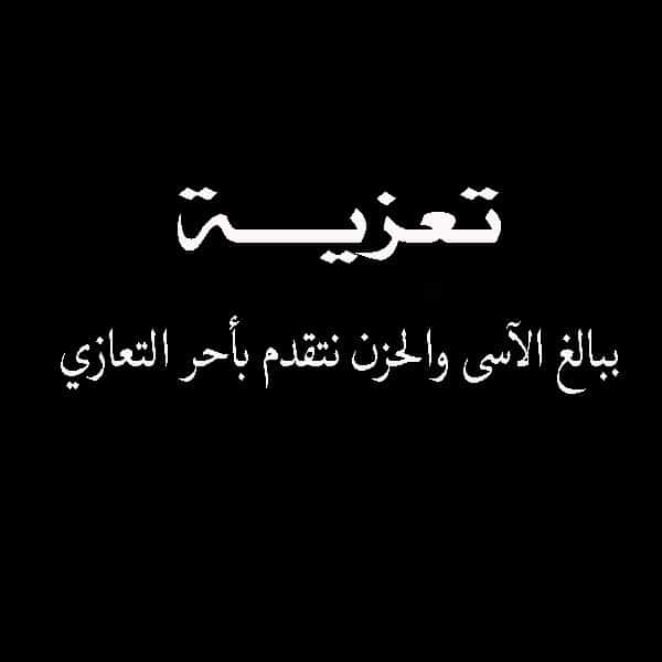 تعزية بوفاة خالتي