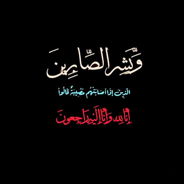 تعزية بوفاة صديق