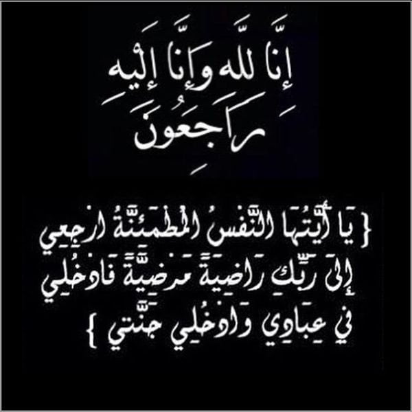 تعزية بوفاة والدة صديقتي