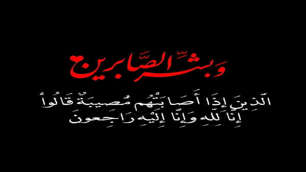 صورة تعزية بوفاة والدة صديقتي