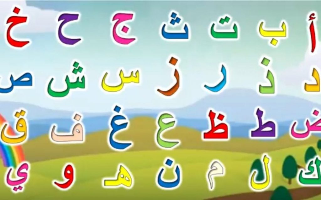 تعلم كتابة الحروف العربية للاطفال بالنقاط word