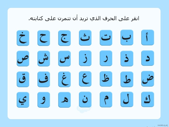 تعليم الحروف الهجائيه بالصور