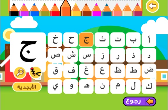 تعليم الحروف الهجائيه بالصور