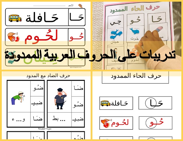 تعليم الحروف الهجائيه بالصور