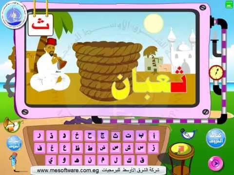 تعليم الحروف الهجائيه بالصور