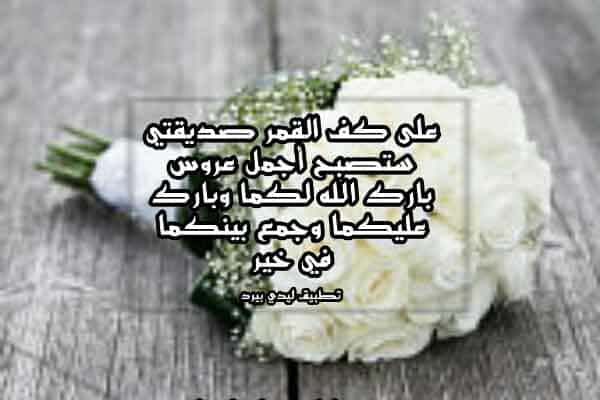 تغريدات عن زواج صديقتي
