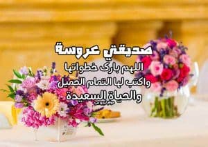 تغريدات عن زواج صديقتي