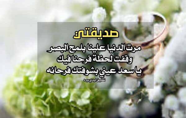 تغريدات عن زواج صديقتي