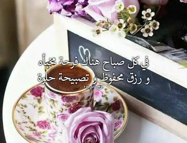 تغريدات عن صباح الخير