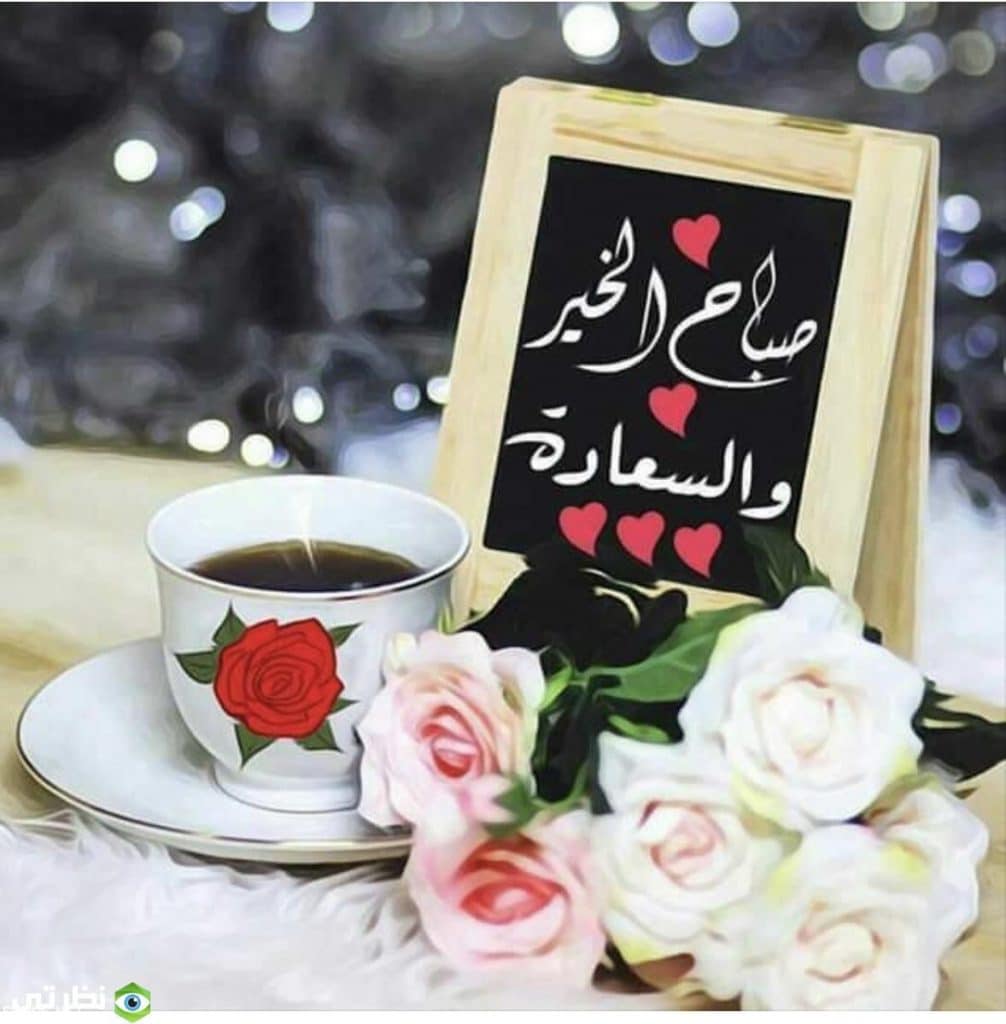 تغريدات عن صباح الخير