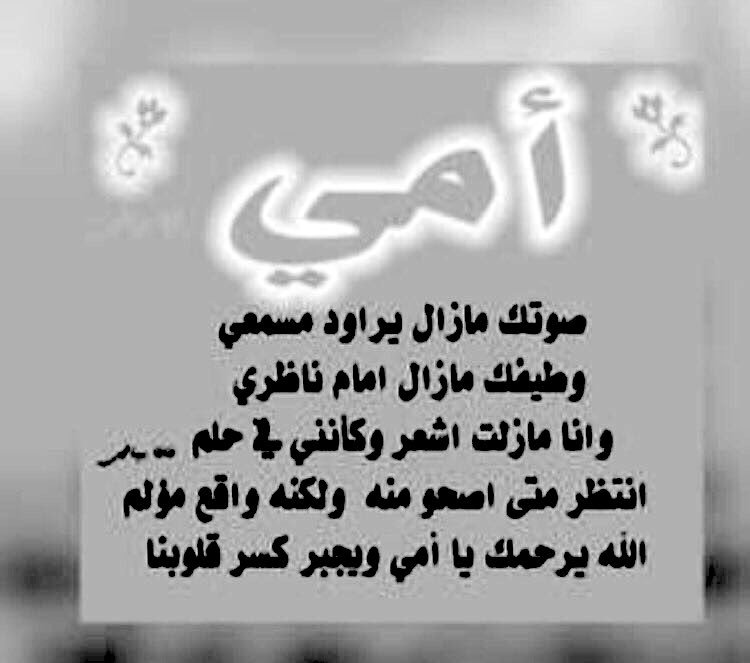تغريدات عن وفاة الأم