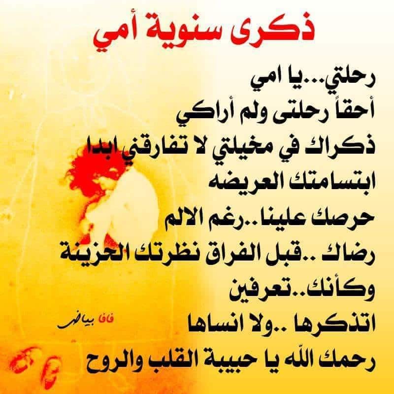 تغريدات عن وفاة الأم