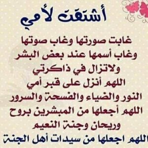 تغريدات عن وفاة الأم