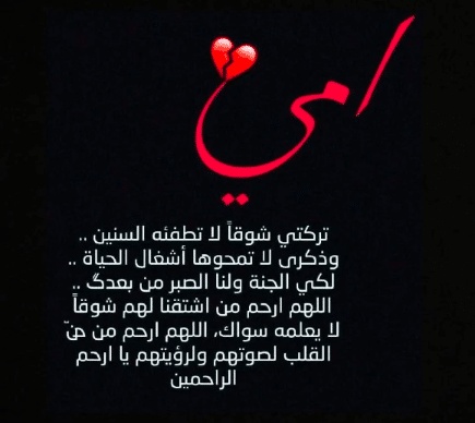 تغريدات عن وفاة الأم