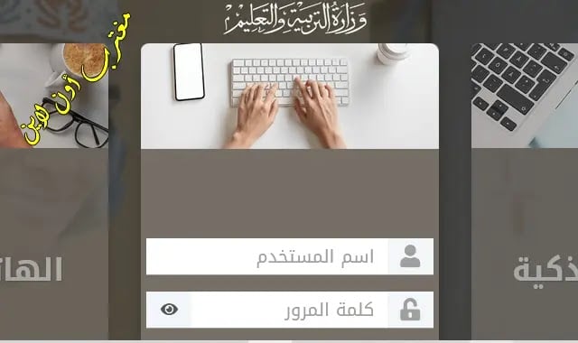 تغيير كلمة المرور في البوابة التعليمية سلطنة عمان