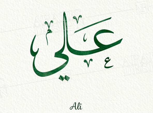 تفسير اسم علي في المنام