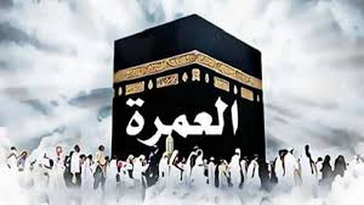 صورة تفسير حلم الذهاب الى العمرة