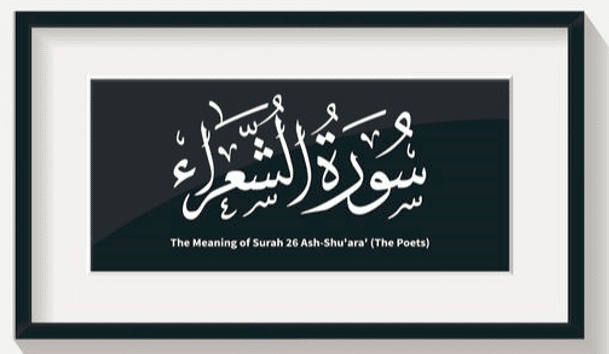 تلخيص سورة الشعراء